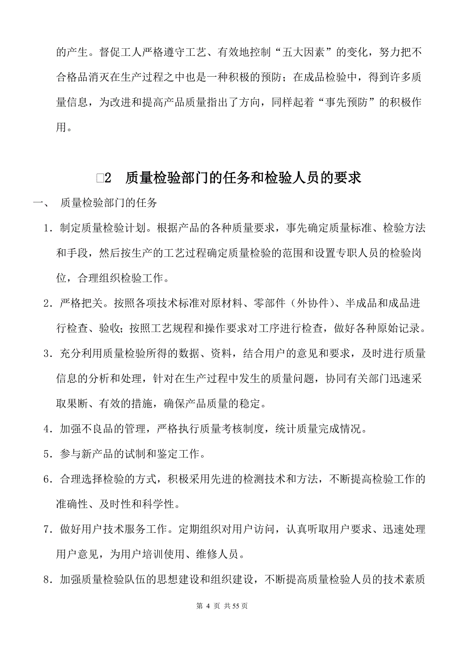 （C岗位培训）检验员培训资料_第4页