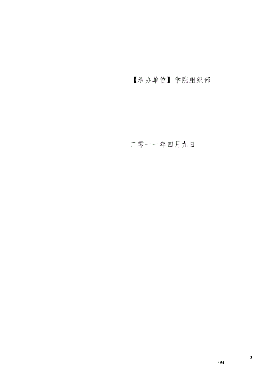 策划社团出游活动策划书_第3页