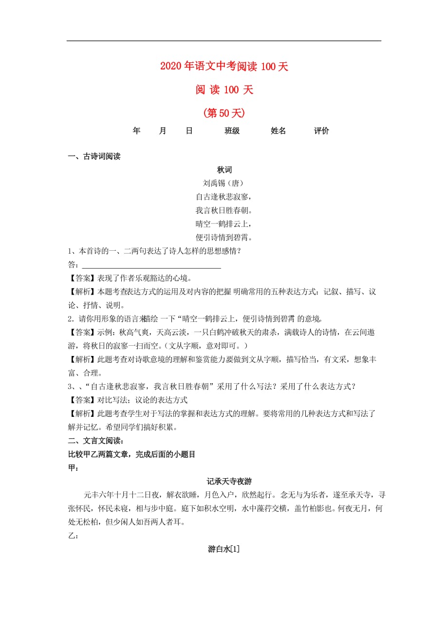 2020中考语文阅读训练100天（49）（含解析）_第1页