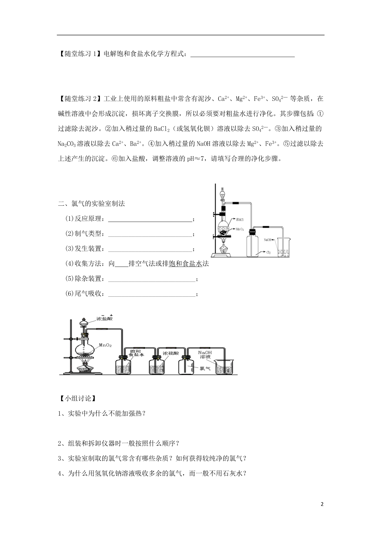 2020高考化学专享复习资料 550.doc_第2页