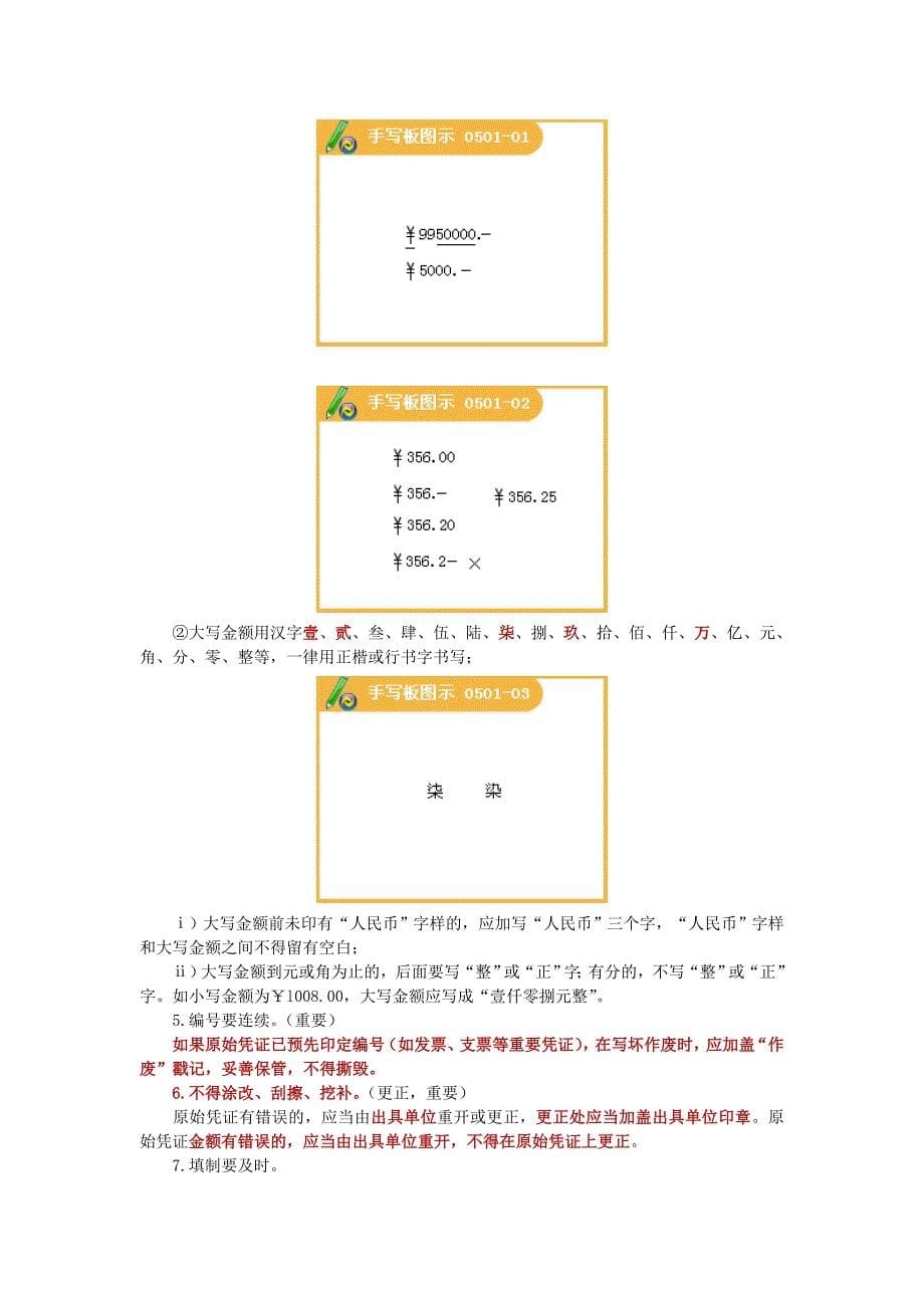 湖北会计基础讲义0501_第5页