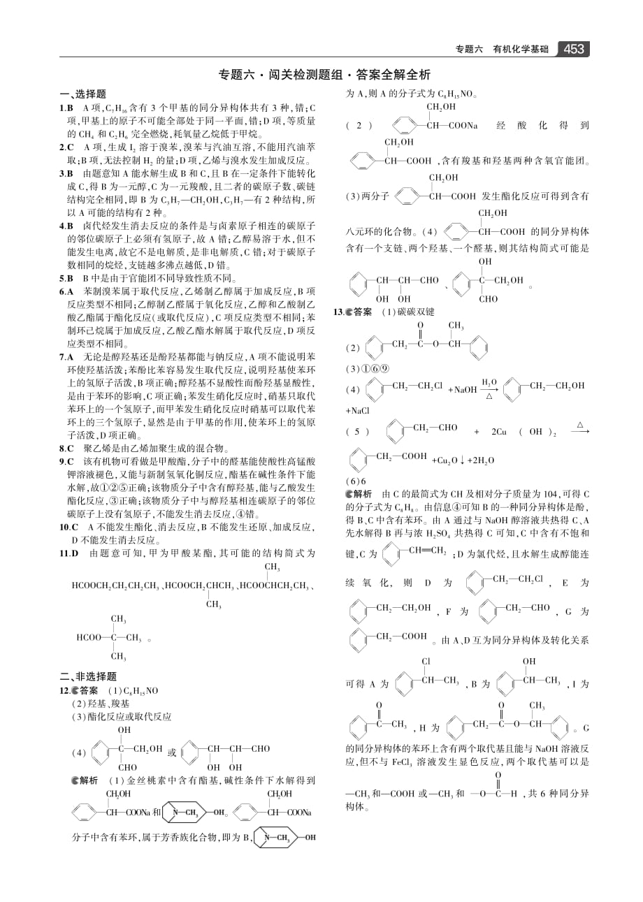 三高考两模拟高考化学一轮复习六有机化学基础练习pdf.pdf_第3页