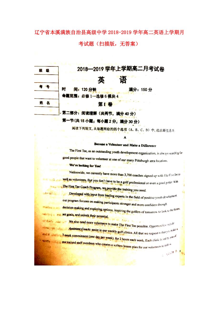 辽宁本溪满族自治高级中学高二英语月考.doc_第1页