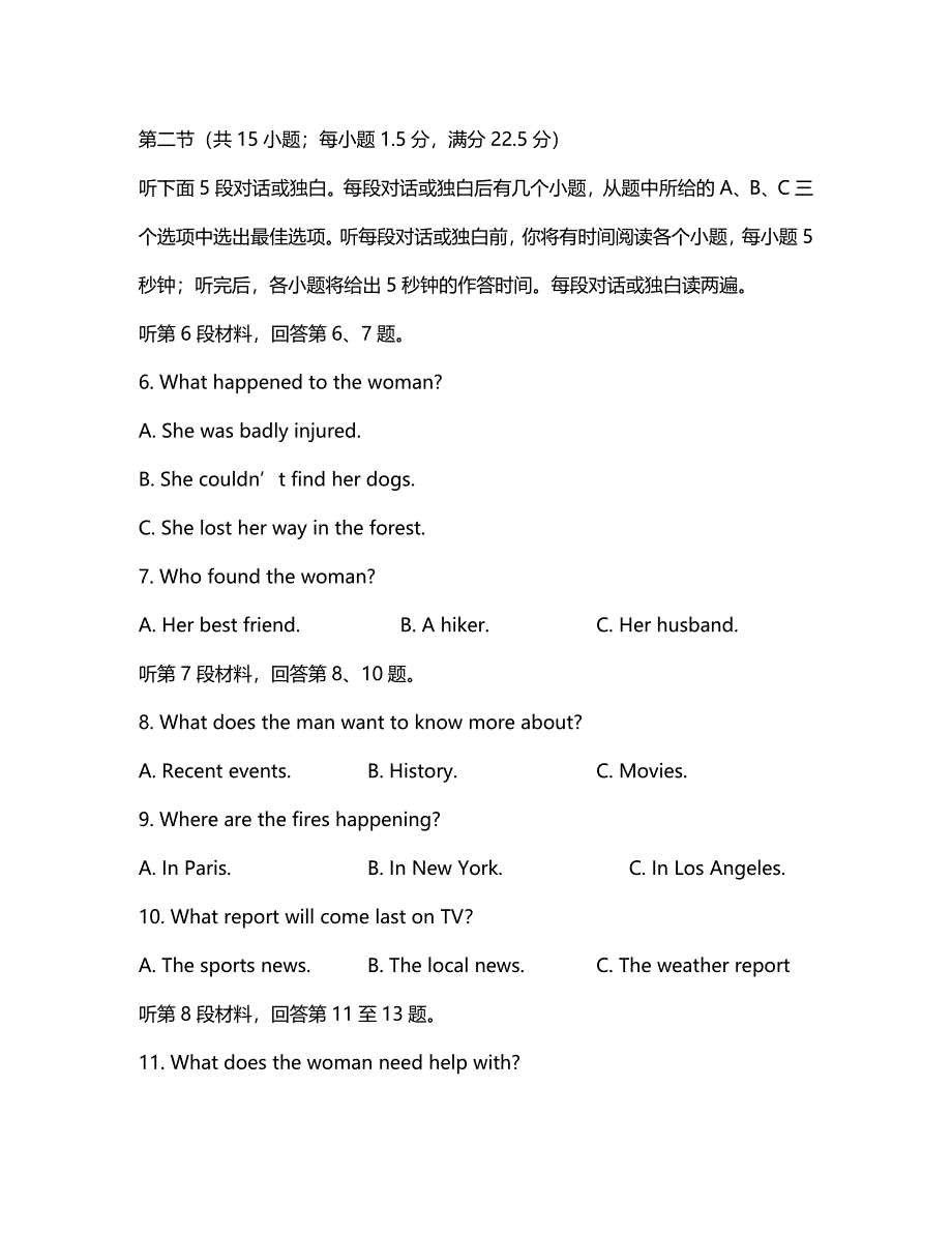 福建省2020学年高二英语下学期期中试题_第2页