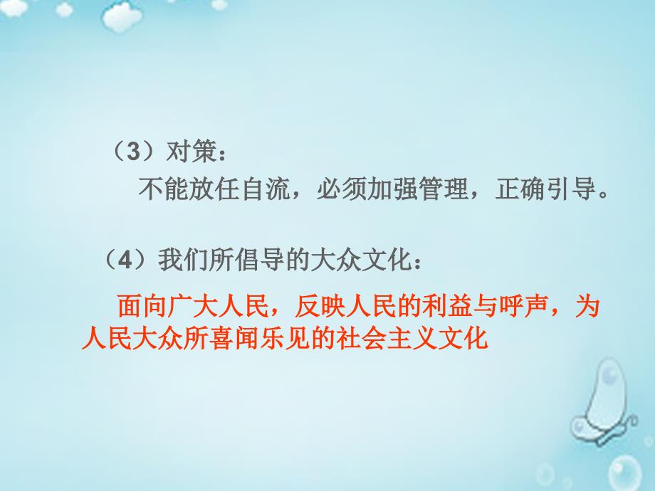 高中政治综合探究　感悟当代中国的先进文化新人教必修.ppt_第4页