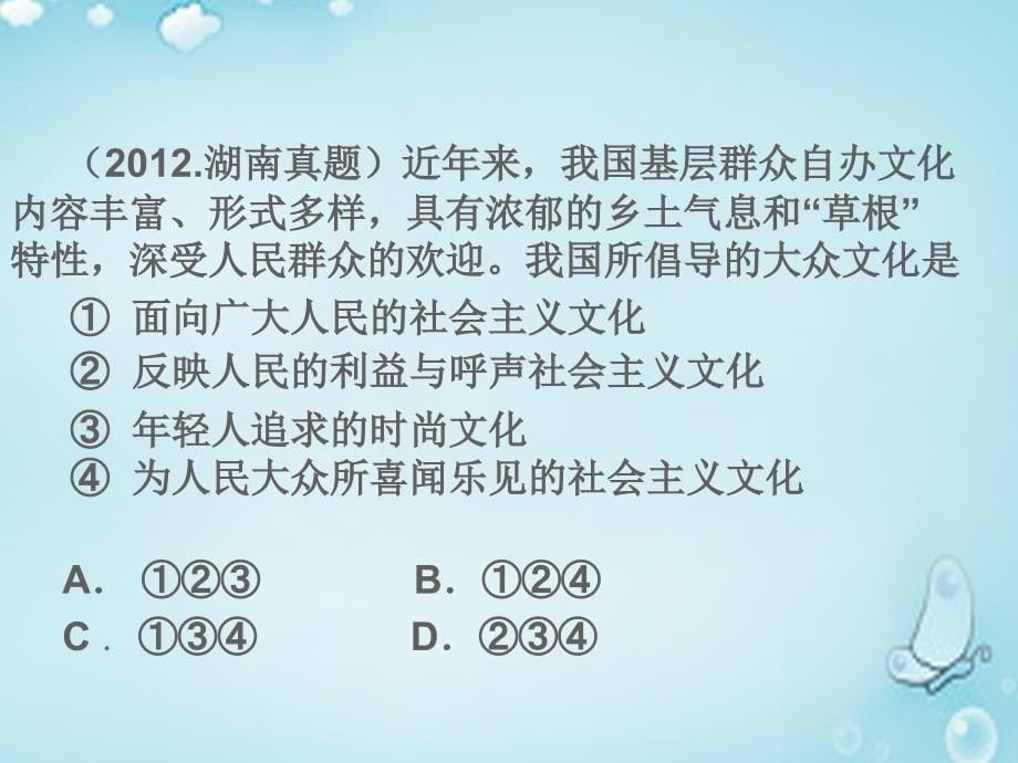 高中政治综合探究　感悟当代中国的先进文化新人教必修.ppt_第5页