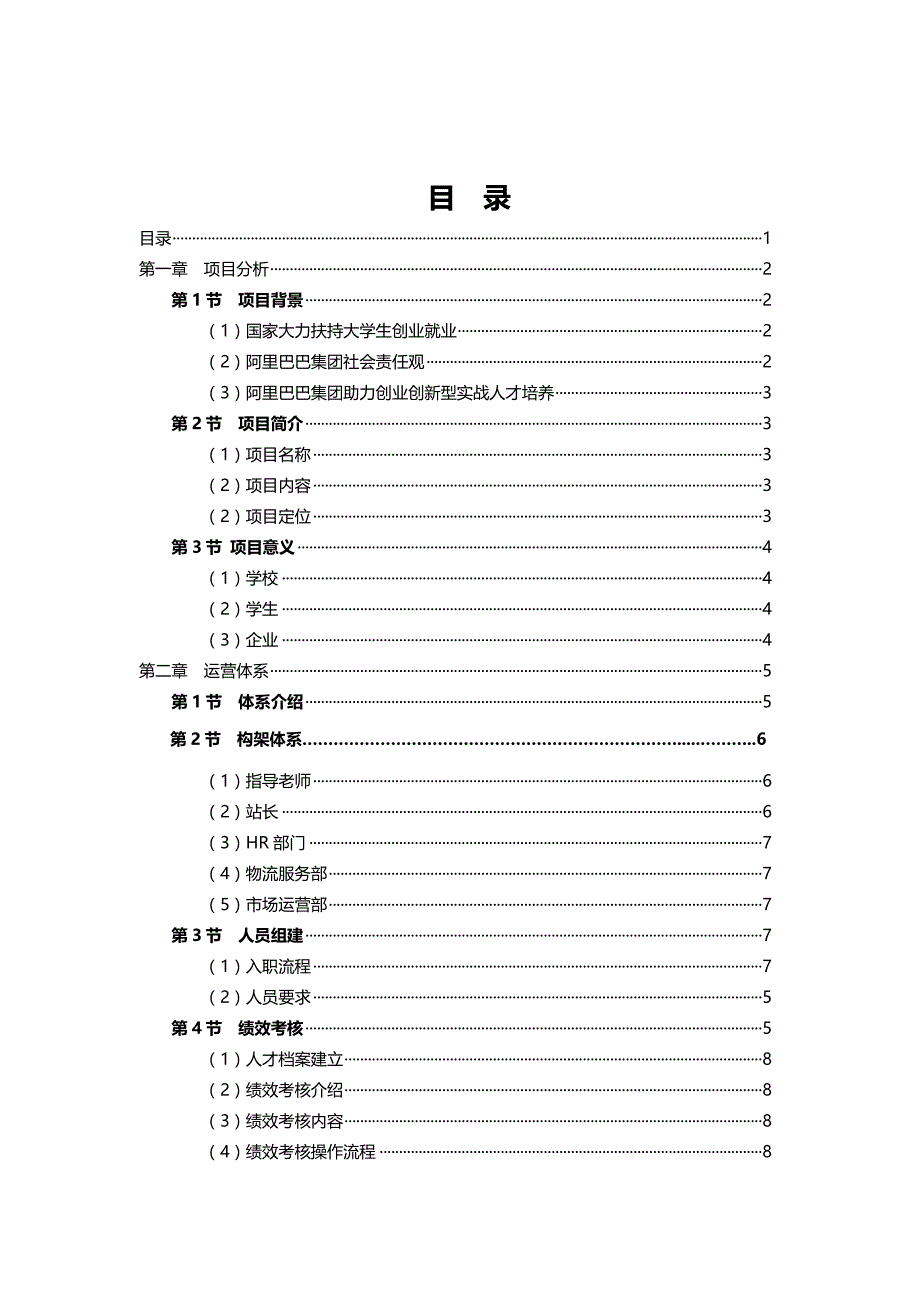 （售后服务）阿里巴巴服务站项目介绍及运营标准手册_第2页