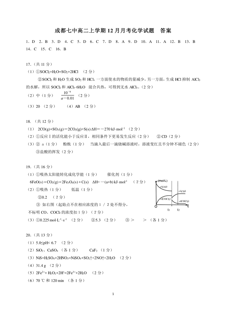 四川成都第七中学高二月考化学.pdf_第1页