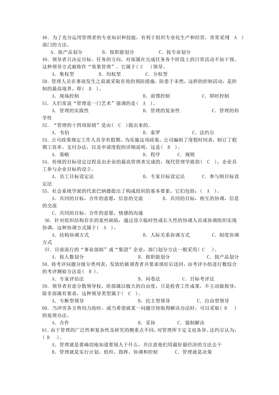 （职业经理培训）管理学基础复习题_第4页