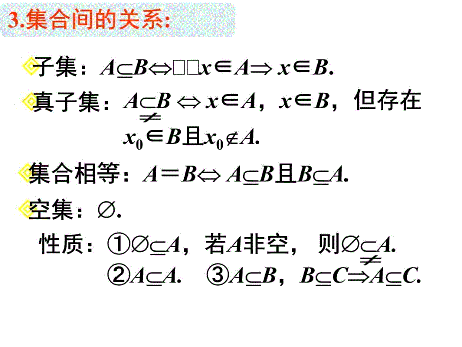 高中数学人教版必修1总复习教学文案_第3页