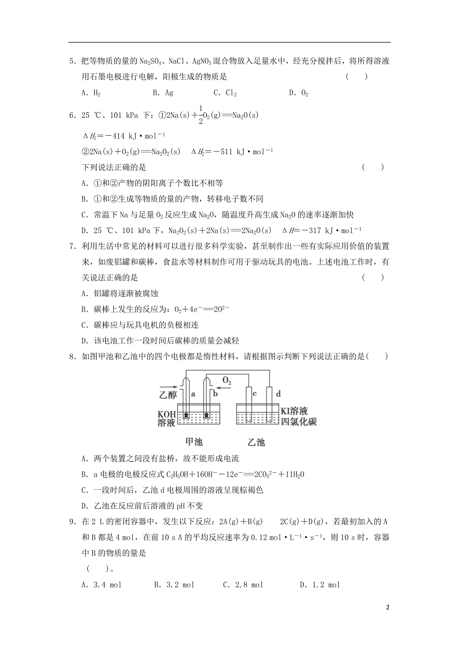 陕西省黄陵中学2018_2019学年高二化学上学期期中试题（普通班） (1).doc_第2页