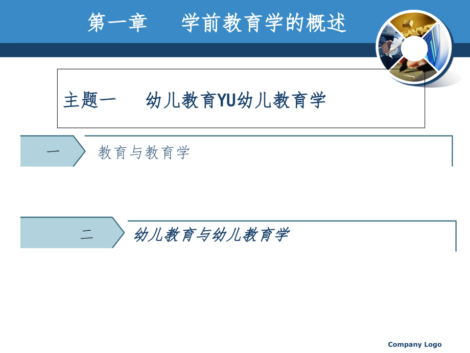 学前教育学-2017PPT课件_第4页