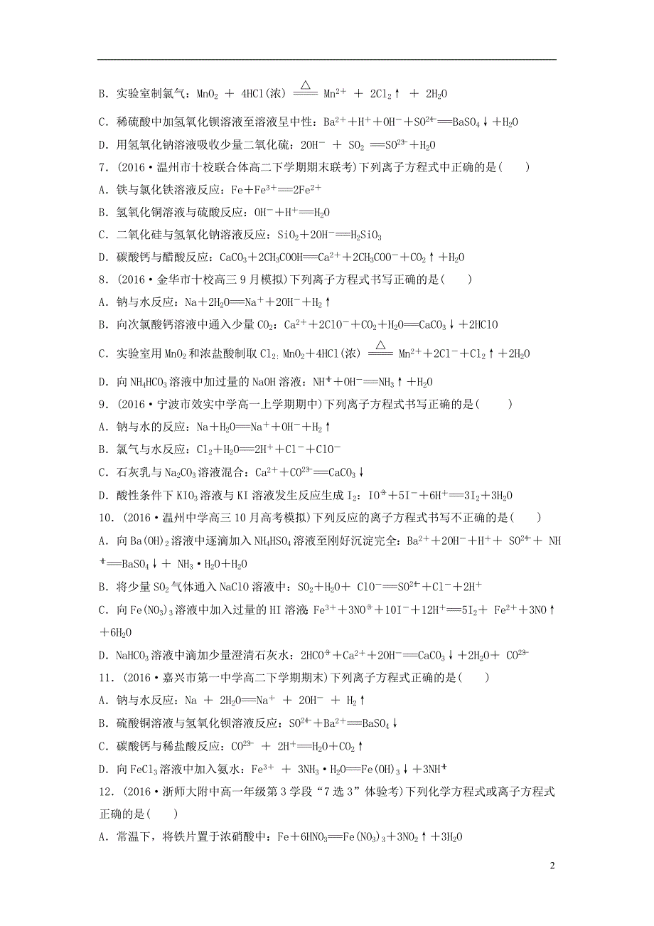 2020高考化学专享复习资料 446.doc_第2页