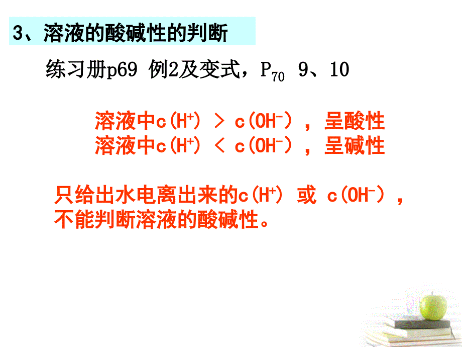 四川成都经开实验中学高二化学 3.4 中和滴定.ppt_第3页