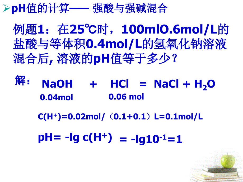 四川成都经开实验中学高二化学 3.4 中和滴定.ppt_第4页