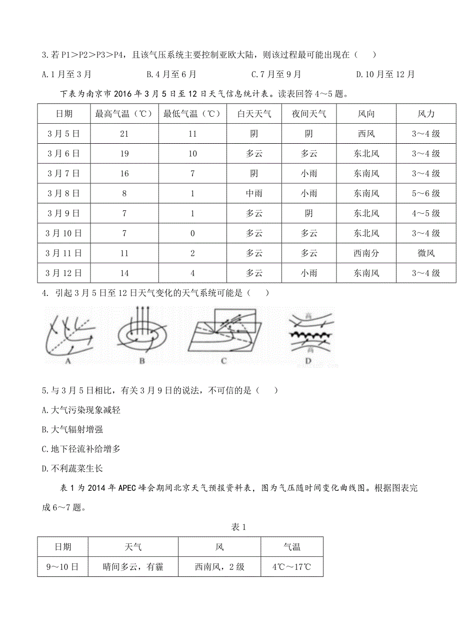 2018届高三上-（第三阶段）期中地理试卷（含答案）_第2页