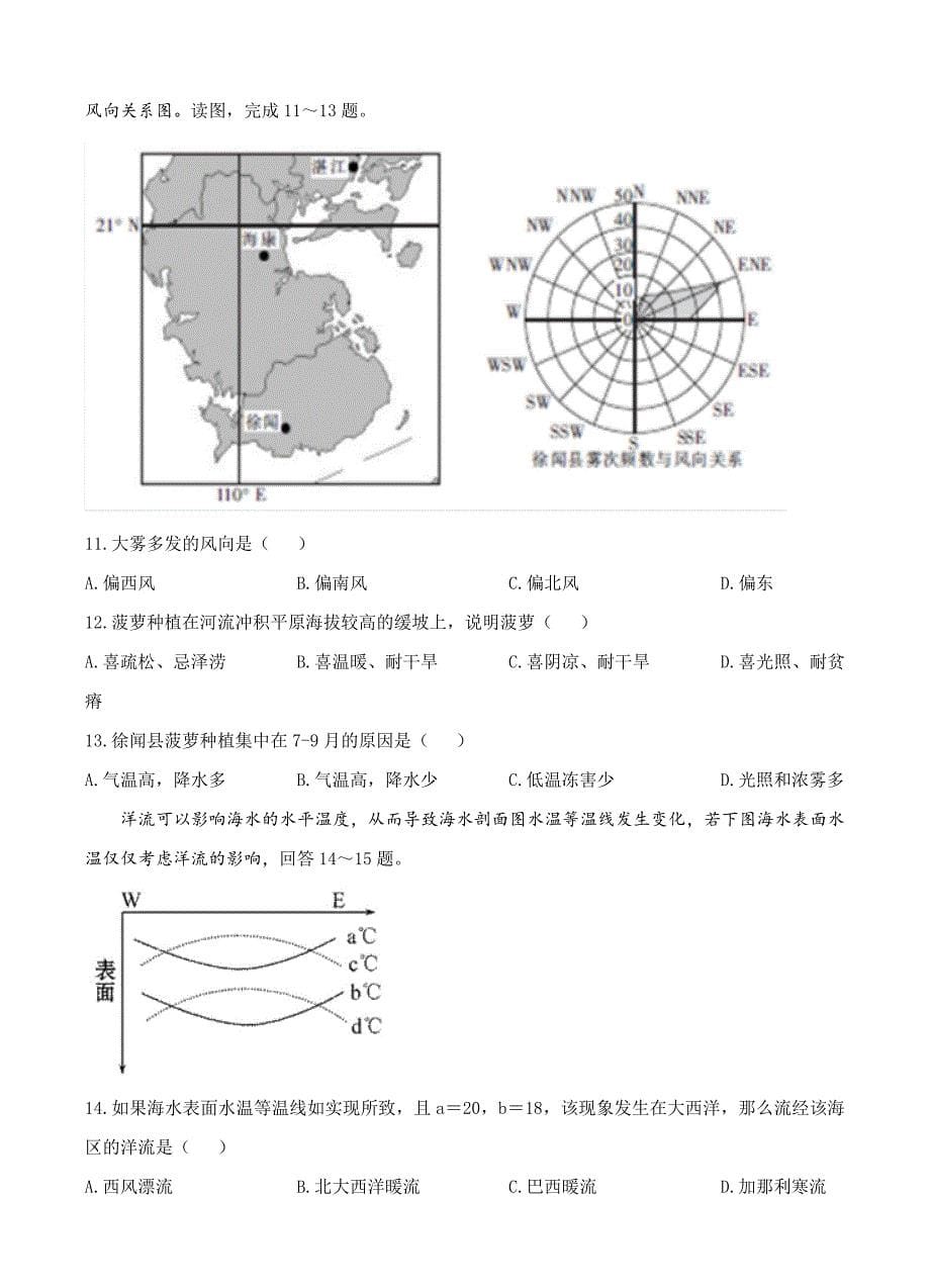 2018届高三上-（第三阶段）期中地理试卷（含答案）_第5页