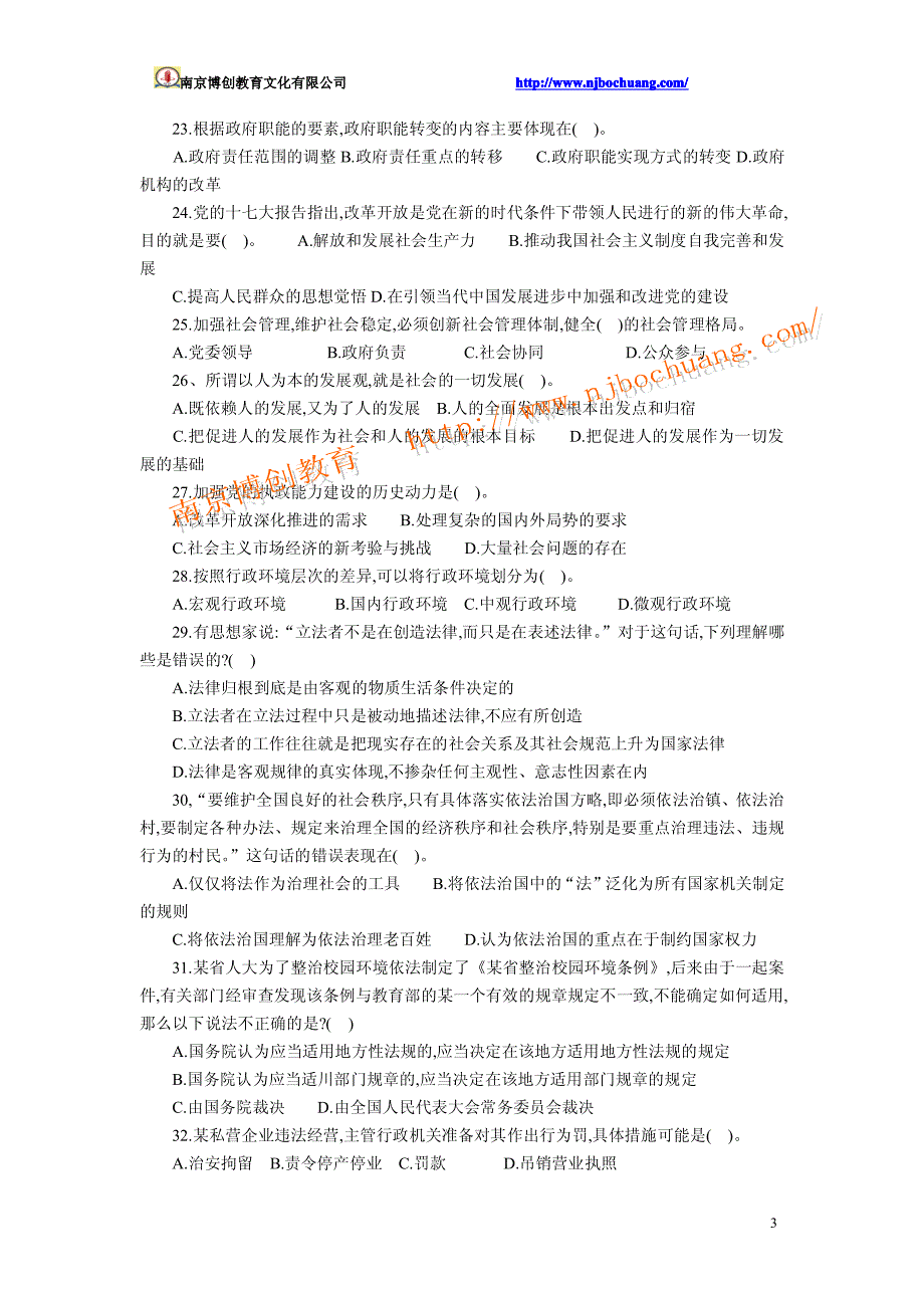 公共基础知识测试卷八_第3页