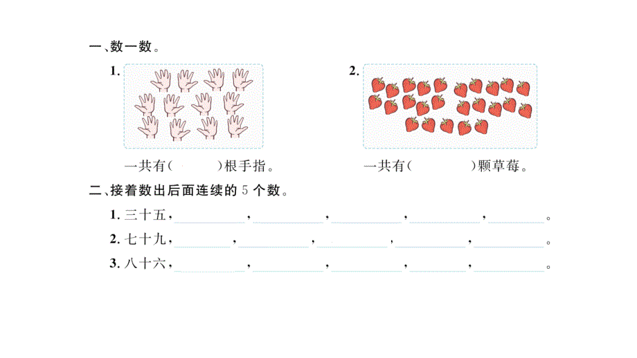 一年级下册数学课件精英课堂考点精讲(102)_第2页