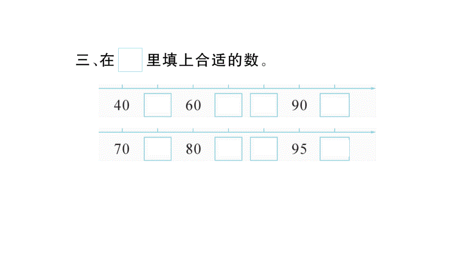 一年级下册数学课件精英课堂考点精讲(102)_第3页