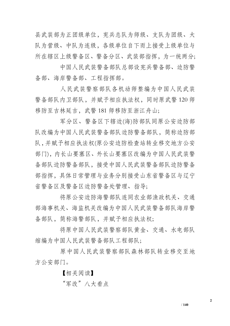 广东公安边防改革安置方案_第2页