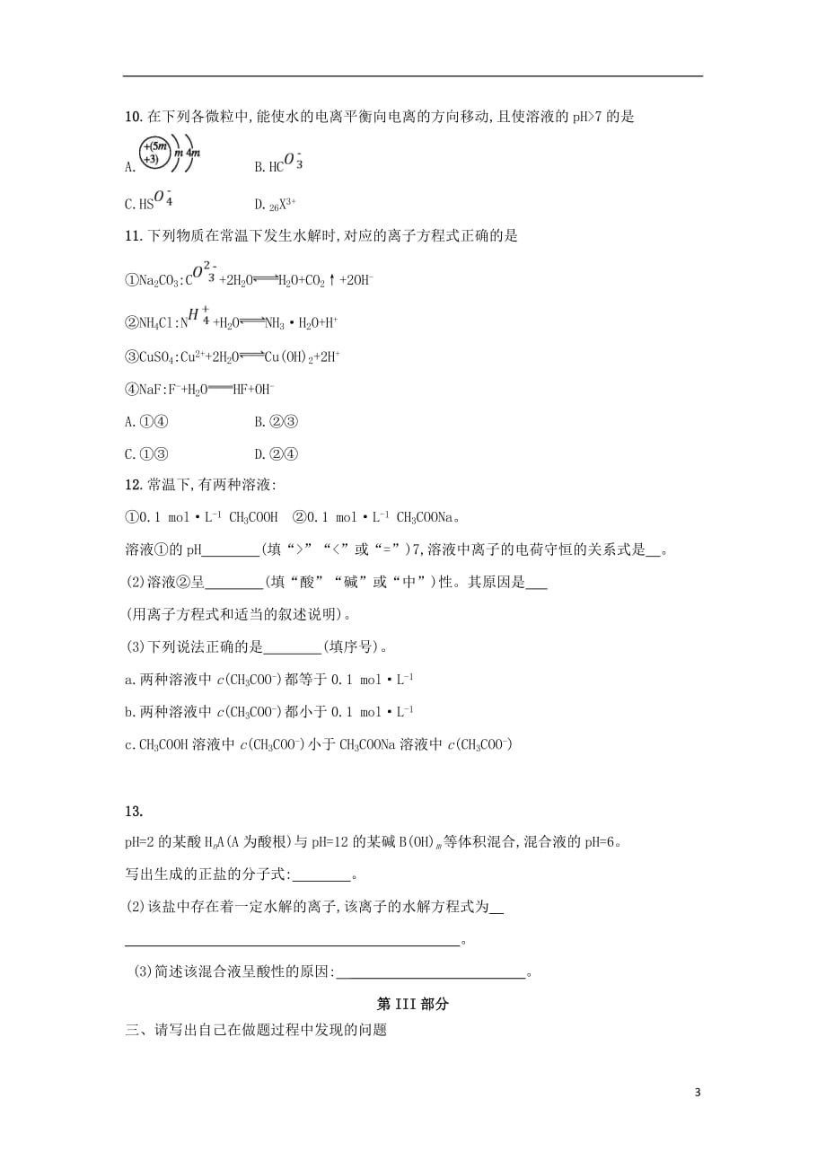 2020高考化学专享复习资料 219.doc_第3页