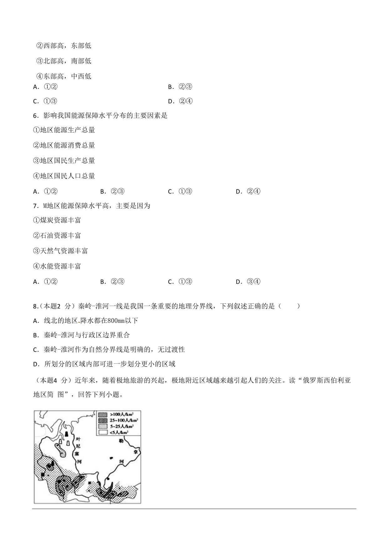 新疆乌鲁木齐八一中学2018-2019学年高一下学期期中考试地理试题（含答案）_第2页