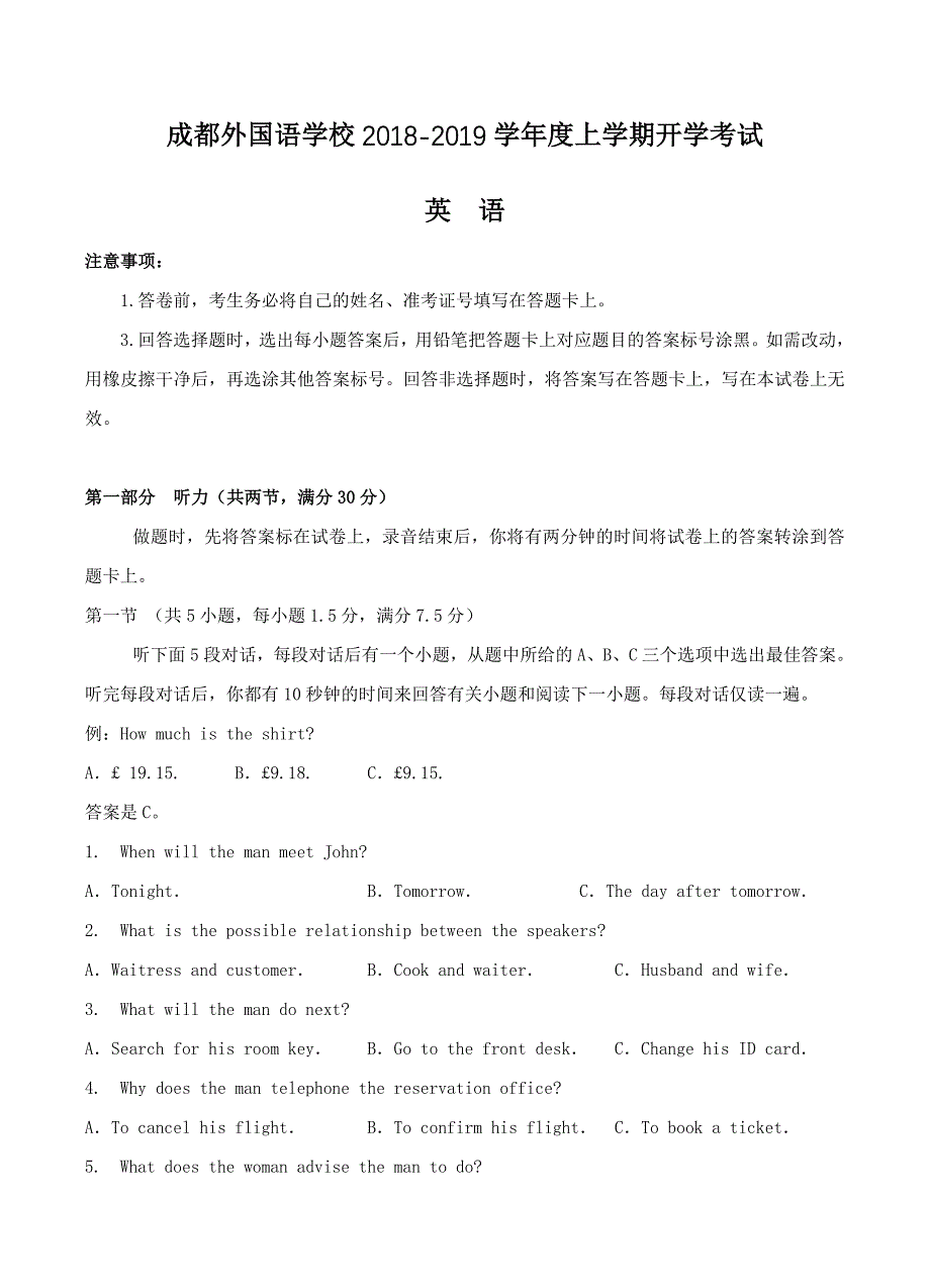 四川省2019届高三开学考试英语试卷（含答案）_第1页