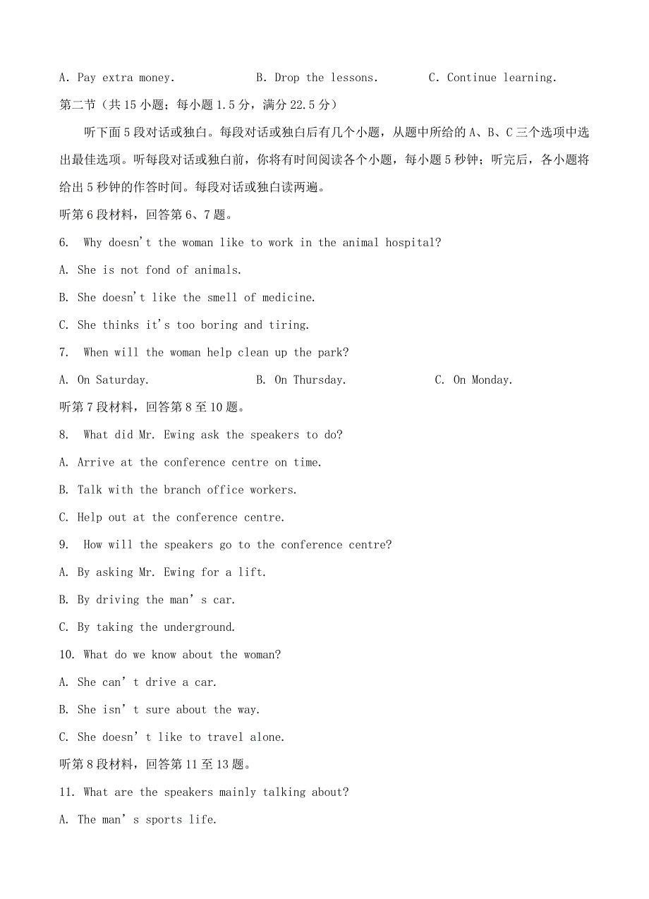 四川省2019届高三开学考试英语试卷（含答案）_第2页