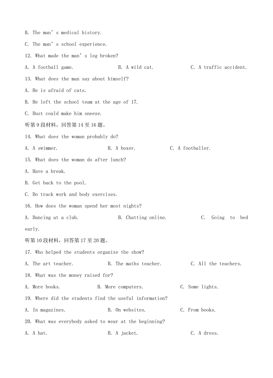 四川省2019届高三开学考试英语试卷（含答案）_第3页