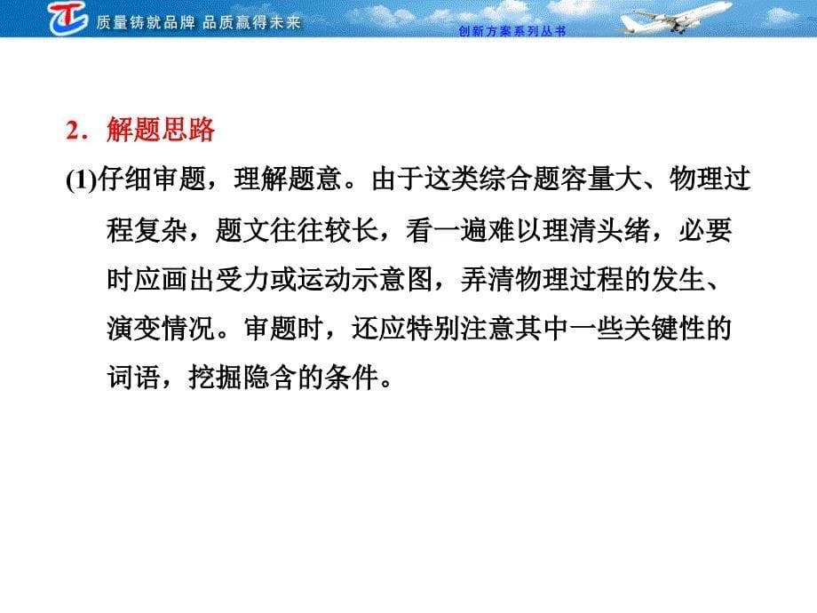 第一部分--专题五--疑难诊断——以能量为核心的综合应用模型_第5页