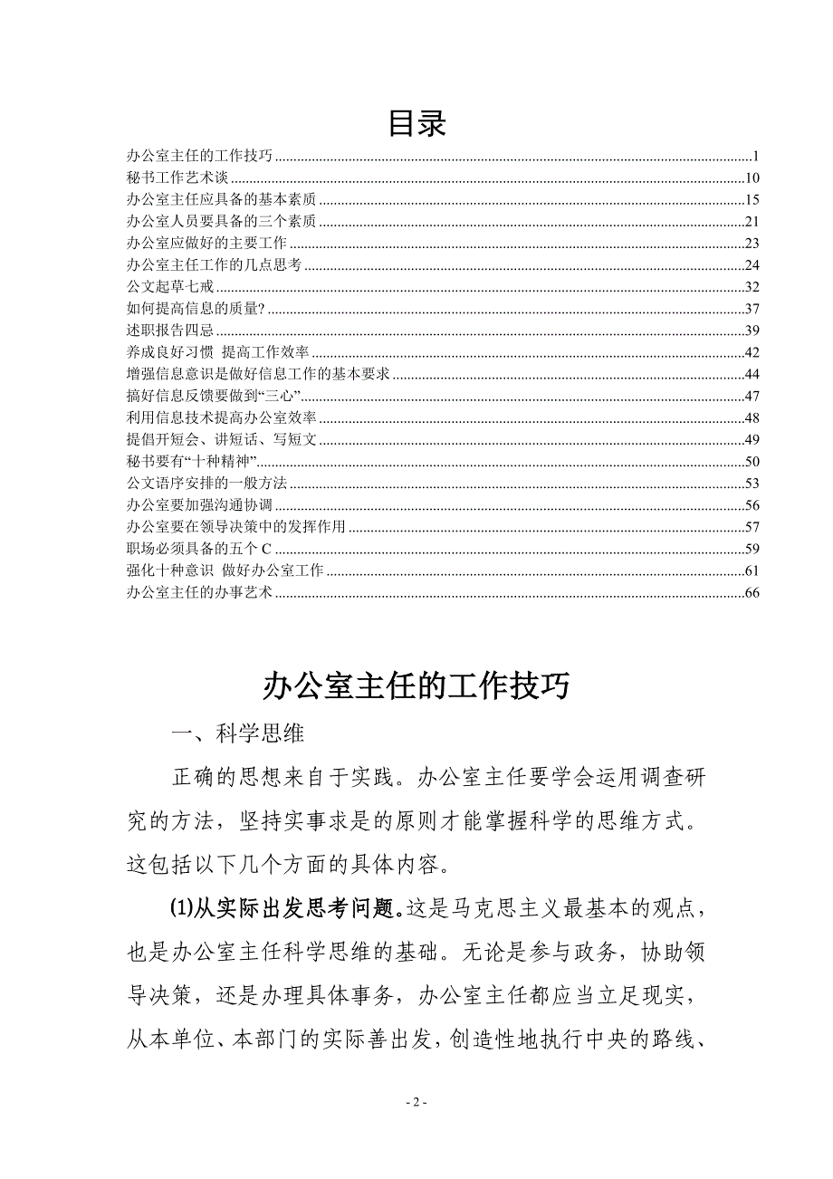 （业务管理）办公室业务工作学习资料一_第2页