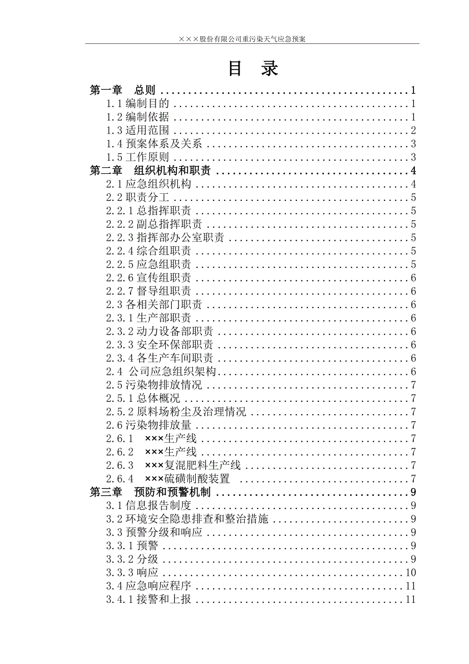 （应急预案）重污染天气应急预案_第1页