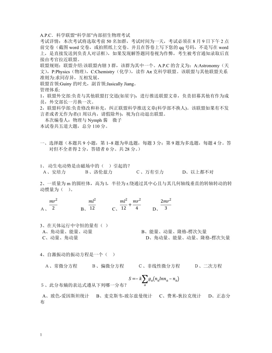 科学部竞赛(1)教材课程_第1页