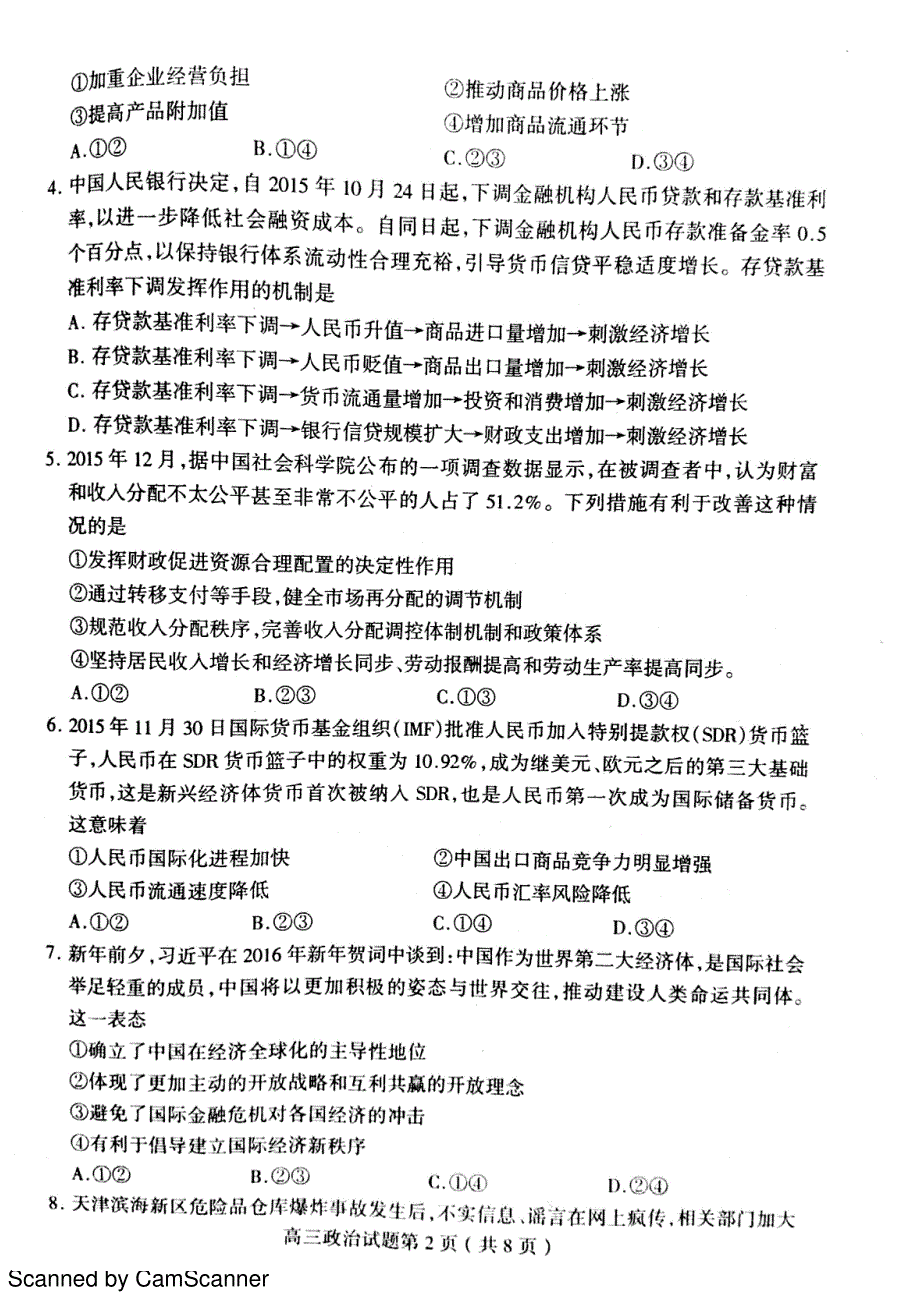 山东临沂兰陵高三政治期末考试PDF 1.pdf_第2页