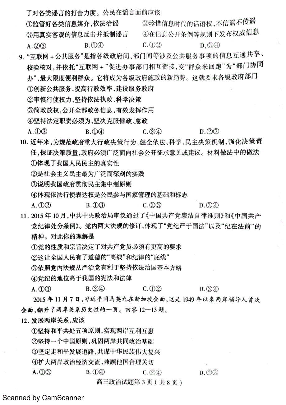 山东临沂兰陵高三政治期末考试PDF 1.pdf_第3页