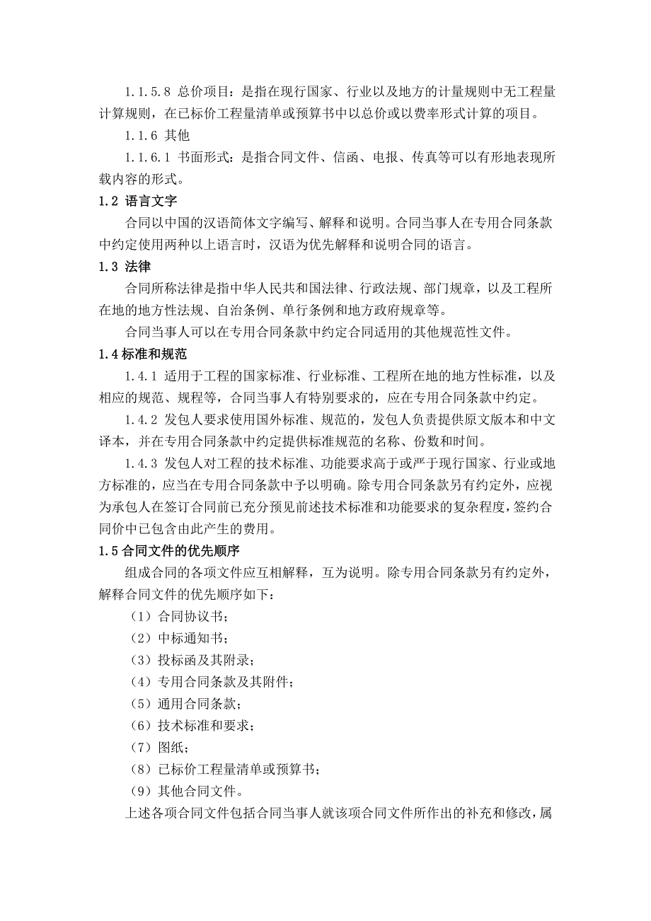 （工程合同）建筑工程合同条款及格式_第4页