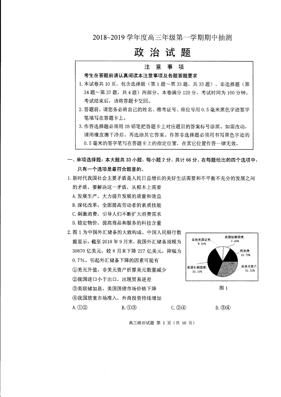 江苏徐州高三政治期中PDF 2.pdf_第1页