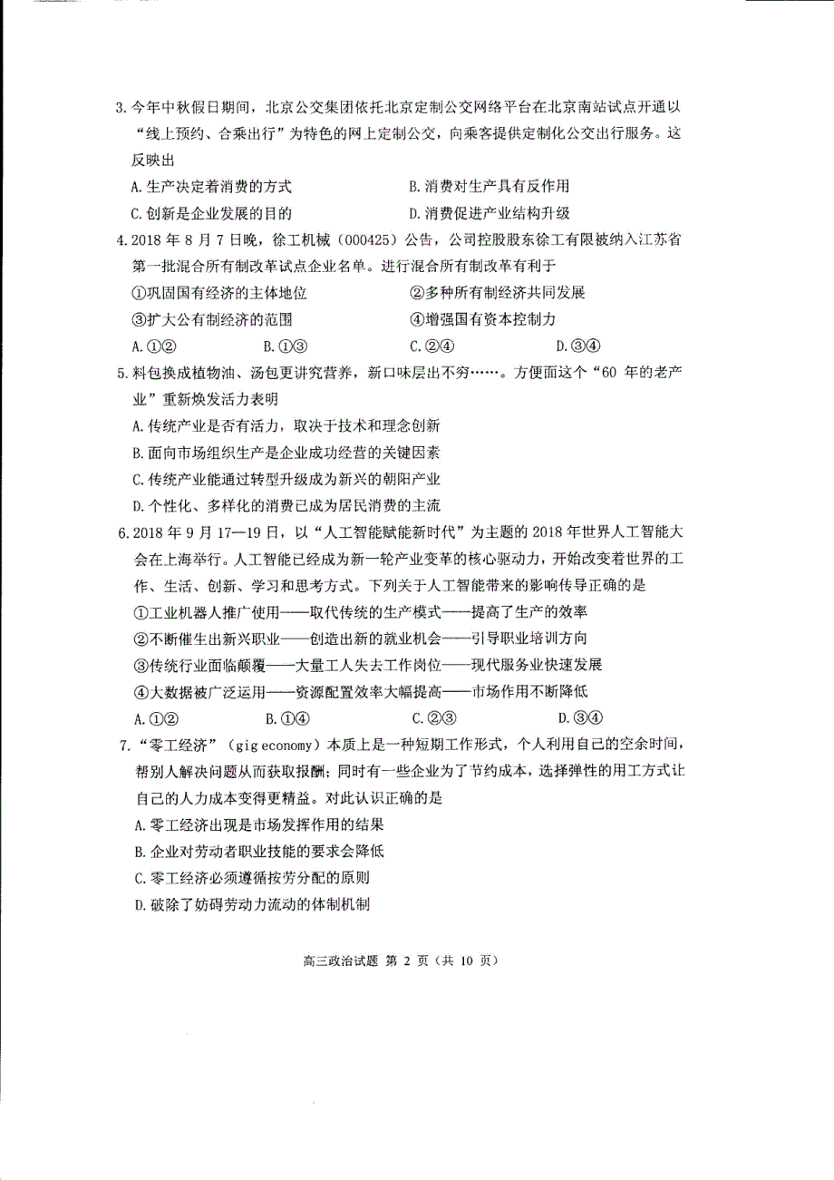 江苏徐州高三政治期中PDF 2.pdf_第2页