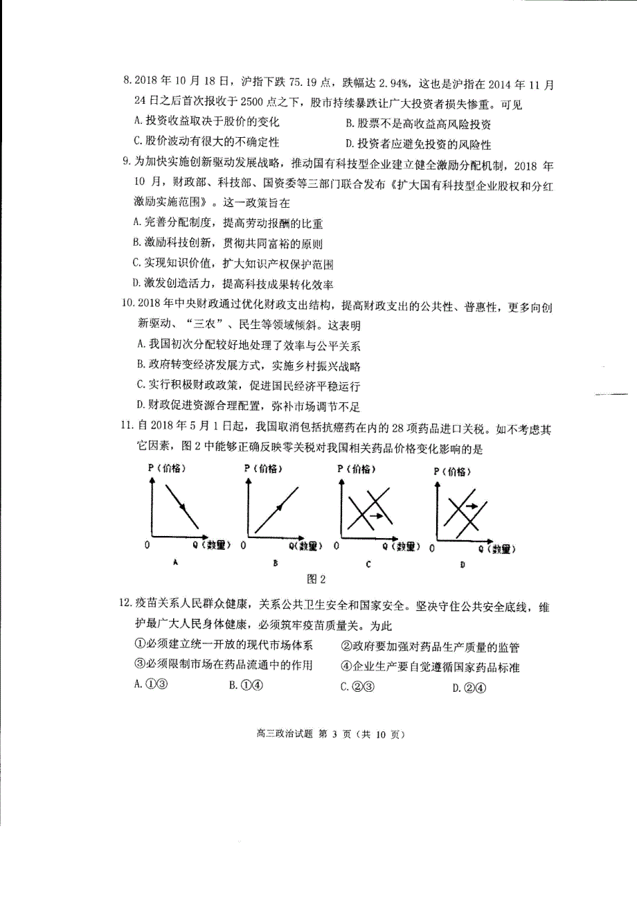 江苏徐州高三政治期中PDF 2.pdf_第3页