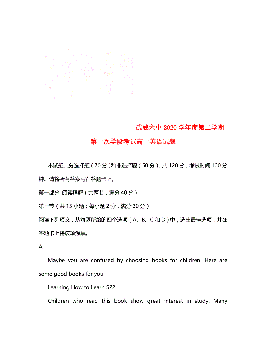 甘肃省武威市第六中学2020学年高一英语下学期第一次学段考试试题_第1页