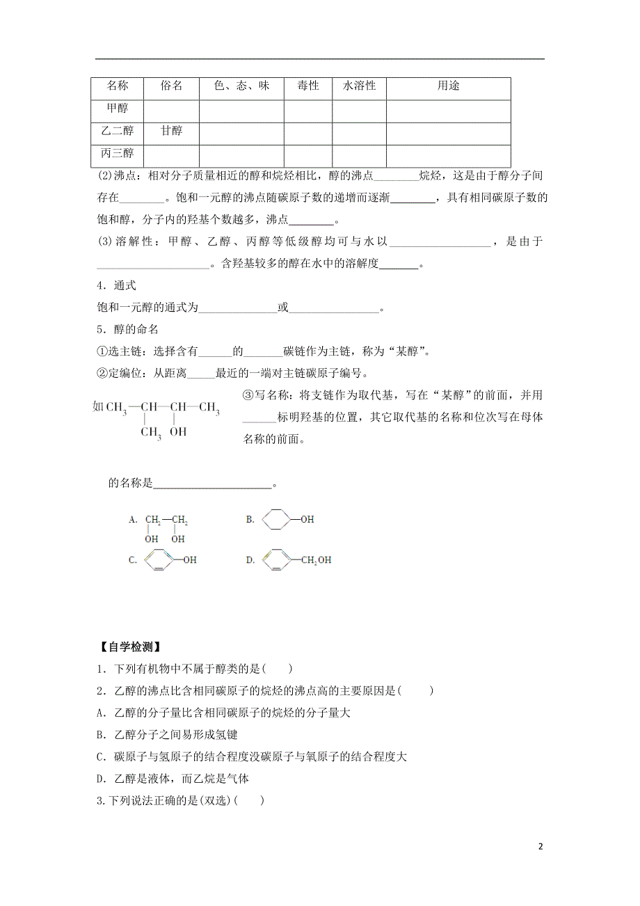 2020高考化学专享复习资料 1238.doc_第2页