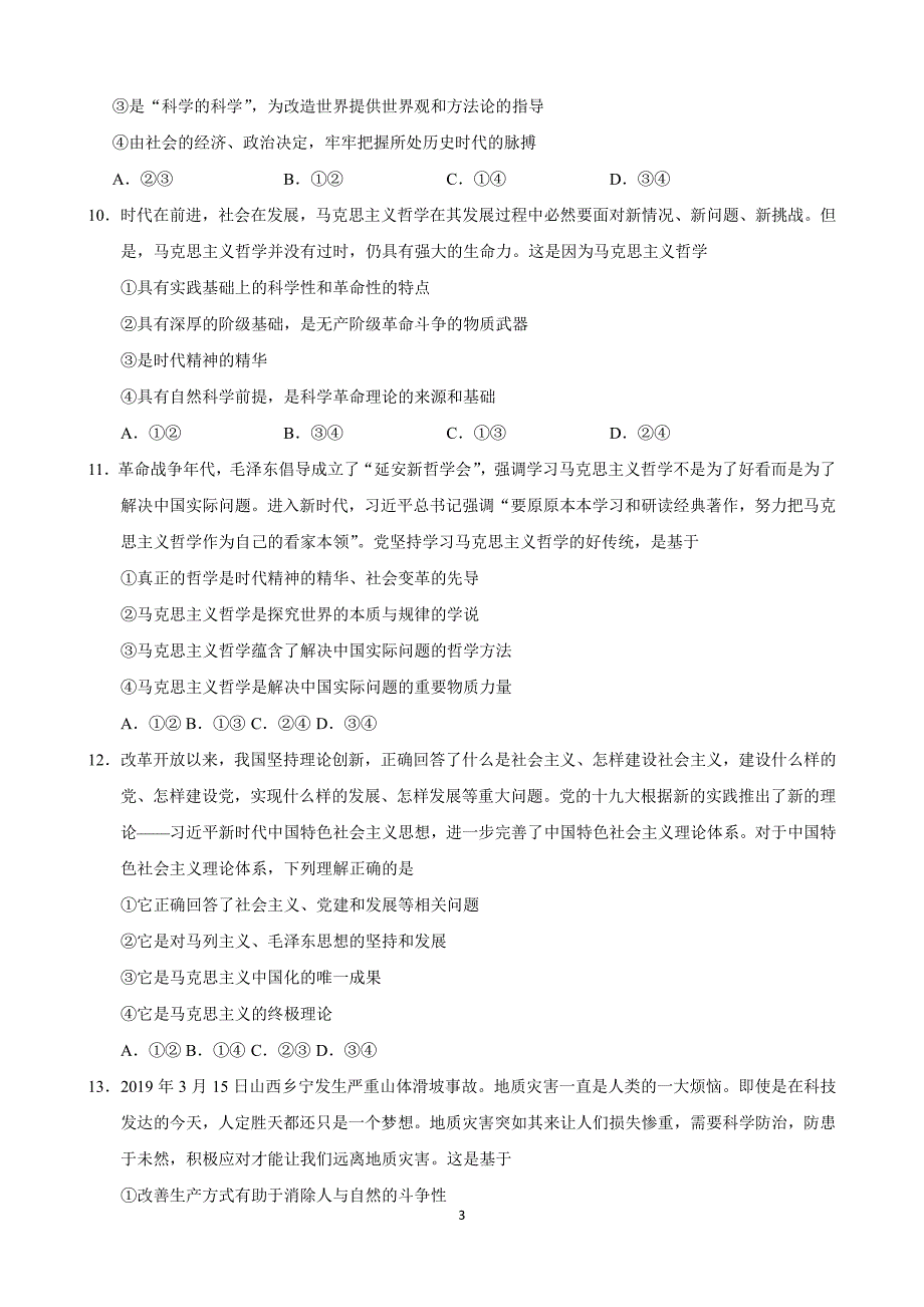 甘肃张掖高台第一中学2020高二政治期中PDF 1.pdf_第3页