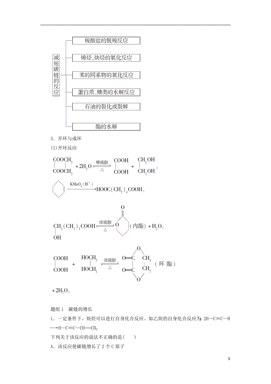 高中化学第三章有机合成及其应用合成高分子化合物第一节有机化合物的合成第1课时有机合成的关键碳骨架的构建和官能团的引入学案鲁科选修5.doc_第3页