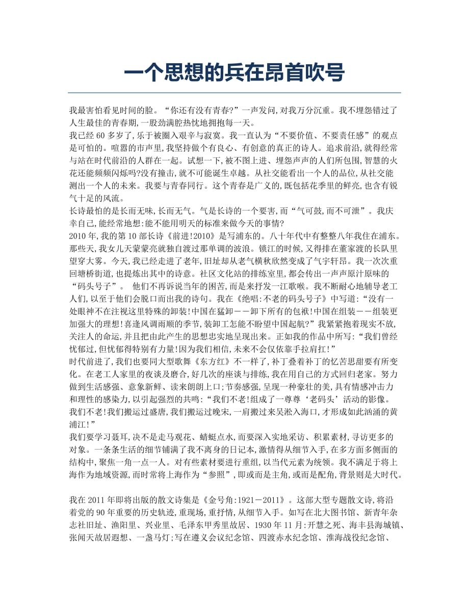 一个思想的兵在昂首吹号.docx_第1页