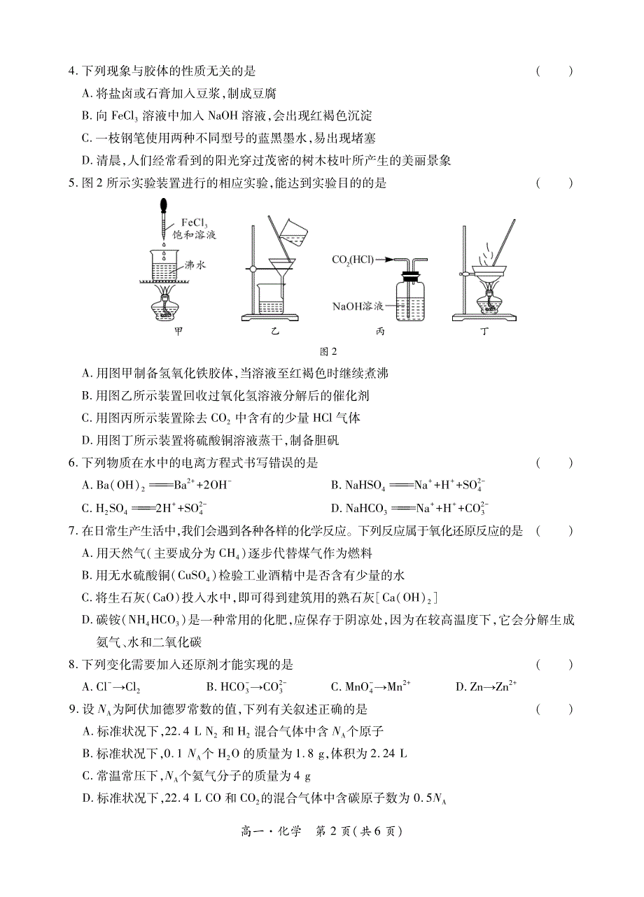 2020高一化学期中PDF.pdf_第2页