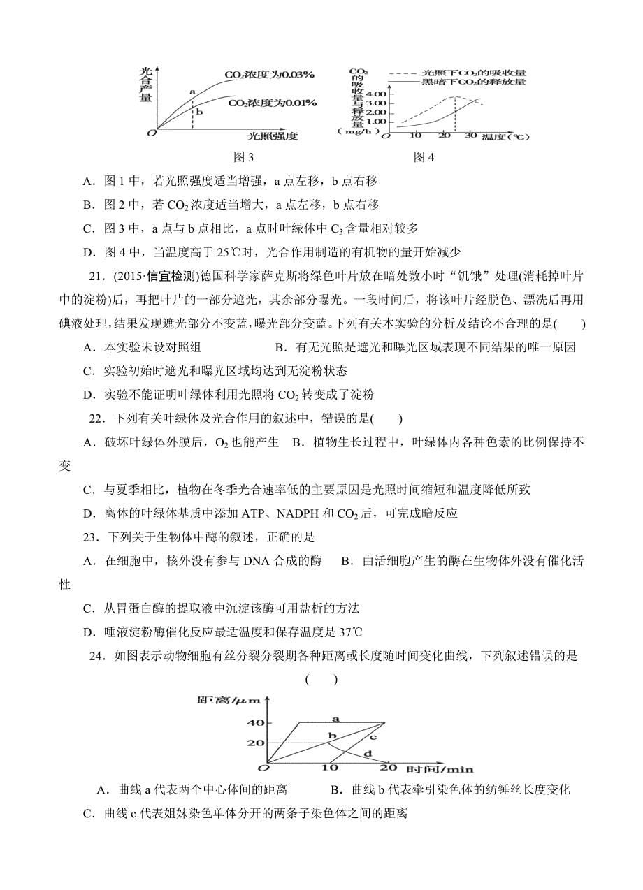 2018届甘肃省甘谷县第一中学高三上学期第三次月考生物试卷（含答案）_第5页