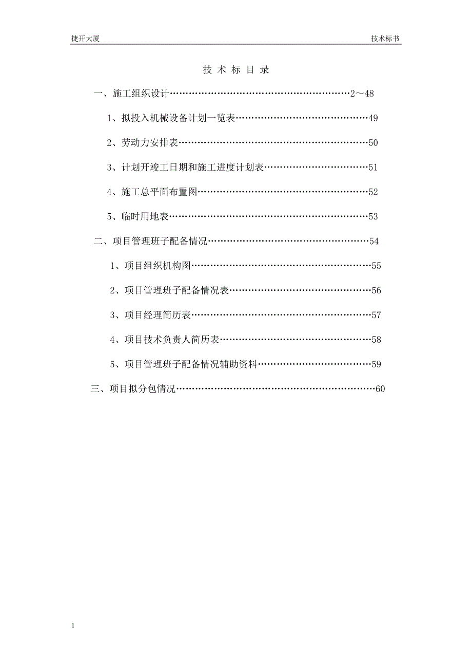 旧楼改造成公寓装饰工程施工组织设计方案资料教程_第1页