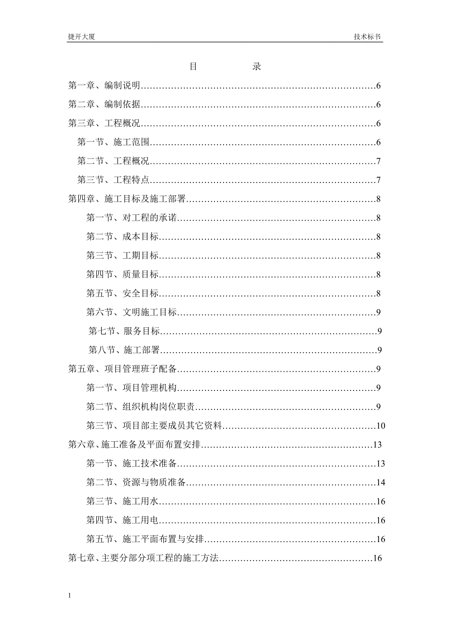 旧楼改造成公寓装饰工程施工组织设计方案资料教程_第3页