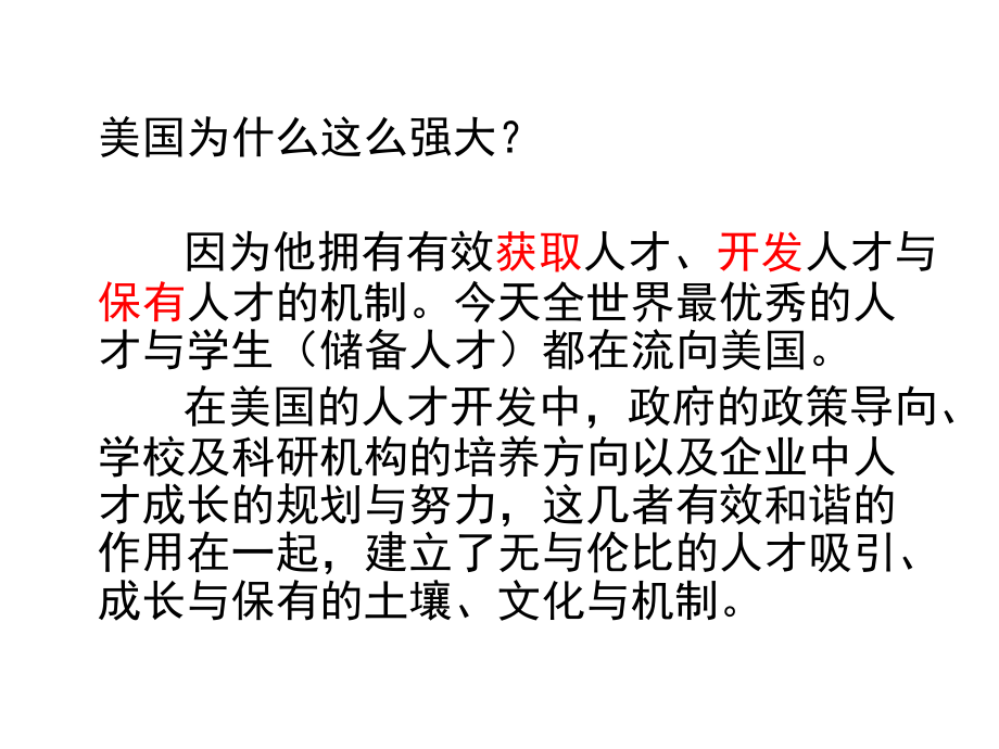 人力资源管理的分析与需求ppt课件_第3页